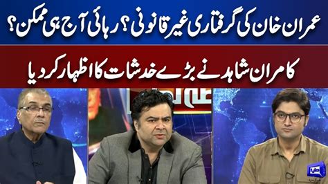 Kamran Shahid Analysis On Imran Khan Arrest Nuqta E Nazar Youtube