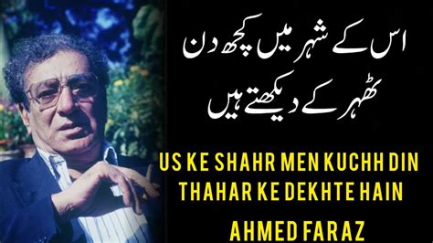 Suna Hai Log Usay Ankh Bhar K Dekhte Hain Ahmad Faraz Ghazal English