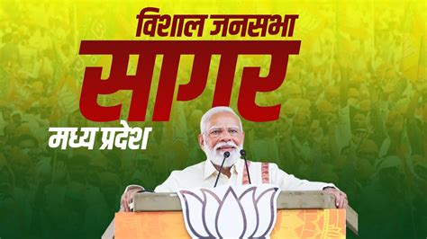 Pm Modi Madhya Pradesh Rally Sagar मध्य प्रदेश में पीएम मोदी की विशाल जनसभा Lok Sabha