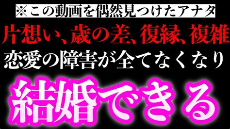 1でも当てはまれば好きな人と結婚できる音楽！7分以上で効果絶大！苗字、名前どちらでも可能！連絡が来る・恋愛運が高まる・両思い・依存される・恋愛