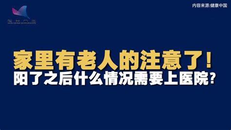 家里有老人的注意了！阳了之后什么情况需要上医院？全国科普日 梨视频官网 Pear Video 梨网站