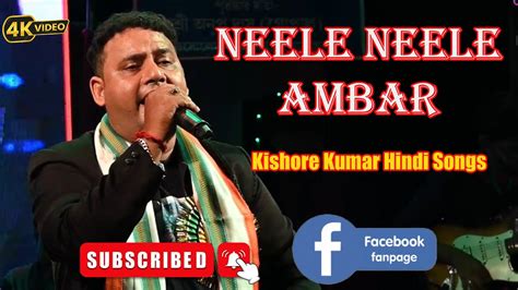 Neele Neele Ambar Kishore Kumar Kishore Kumar Hindi Songs Youtube