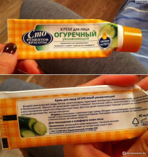 Крем для лица Сто рецептов красоты «Огуречный увлажняющий» - «Далеко не ...