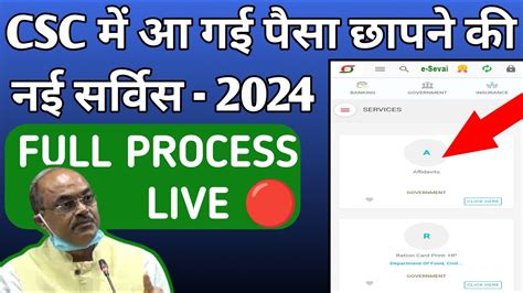 Csc में आ गई पैसा छापने की सर्विस Csc New Service 2024 Csc New