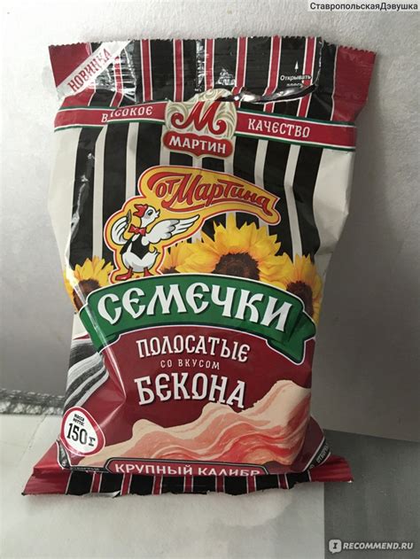 Семечки подсолнечные жареные От Мартина Белые со вкусом бекона ...