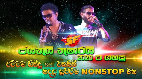 Sahara Flash 2020 New Nonstop තුෂාරයි ජයතුයි 2020 ගහපු සුපිරිම Nonstop එක Sampath Live