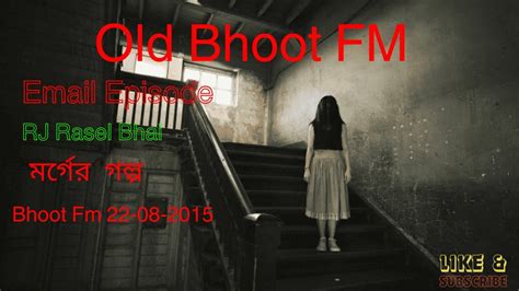 কবরস্থানে শাকচুন্নির ভয়ংকর ঘটনা ।email Story। Horror Episode Bhoot Fm 15 08 2015।rj Rasel Bhai