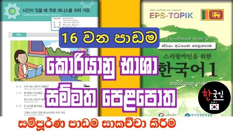 Eps Topik කරයන භශ සමමත පළපත 16 පඩම korean standard