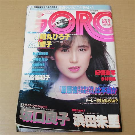 【やや傷や汚れあり】 24052834 昭和 雑誌 Goro ゴロー 昭和58年4月28日号 藤谷美和子 坂口良子 浜田朱里 薬師丸ひろ子