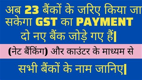 GST Payment GST Payment Can Be Made Through 23 Banks 2 Banks Newly