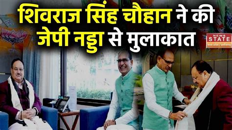 Shivraj Singh Chouhan न JP Nadda स मलकत क बद दय बड बयन