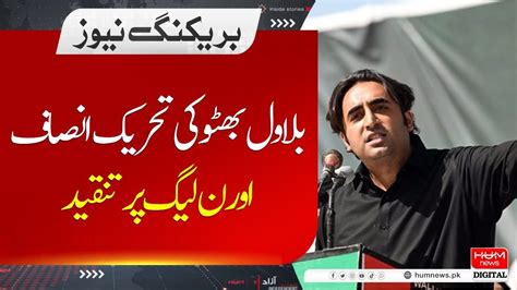 Bilawal Bhutto Criticized Tehreek E Insaf And Pml N Youtube