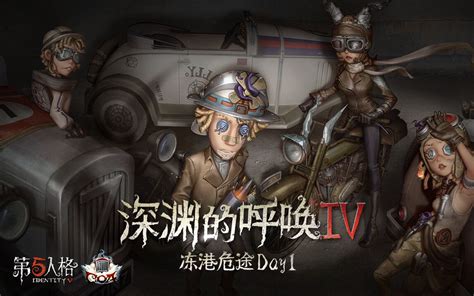 Coa Ⅳ 第五人格wiki Bwiki 哔哩哔哩