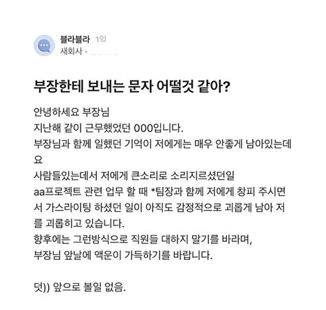 블라인드 이직·커리어 퇴사했는데 직장 상사에게 한마디 하려고