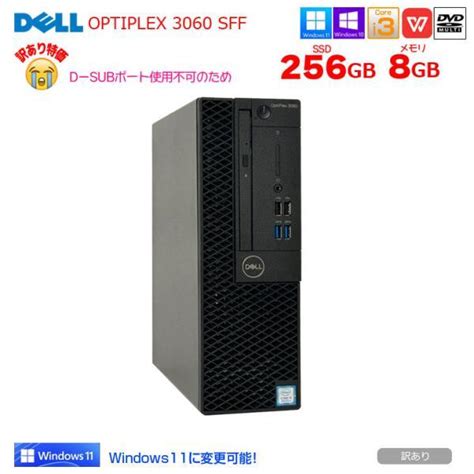 Dell Optiplex 3060 Sff 中古 デスク Office 選べるwin10 Or Win11 第8世代 Core I3