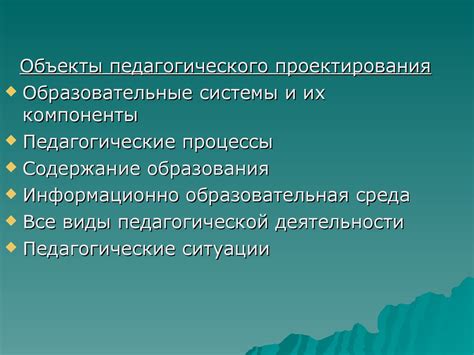 Педагогическое проектирование - презентация онлайн