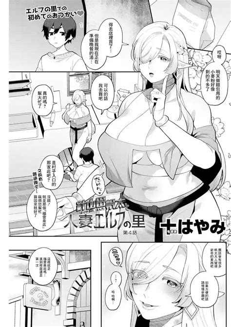 Hariyamada Bonta To Hitozuma Elf No Sato Ch 4 Nhentai Hentai Doujinshi And Manga