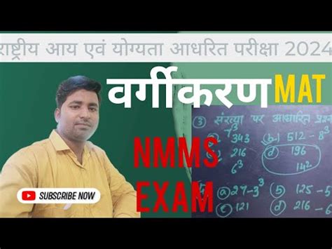 Nmms Reasoning Classification Reasoning Youtube