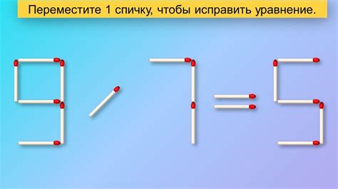 головоломки из спичек С ответами - YouTube