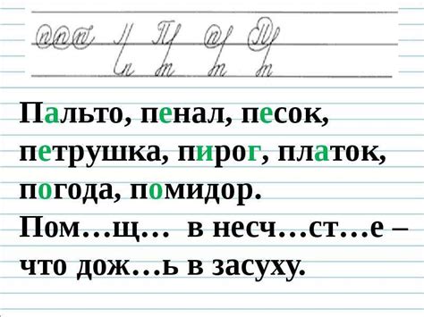Русский язык. Чистописание - презентация, доклад, проект скачать