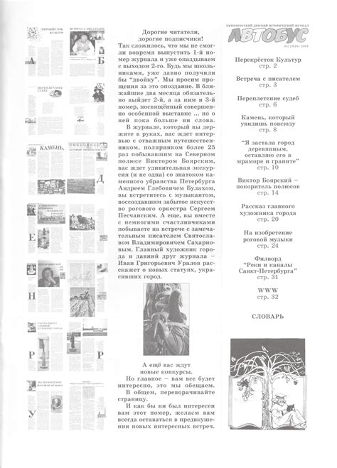 Журнал АВТОБУС 2003-1 | Архив 2003 года | Бесплатно