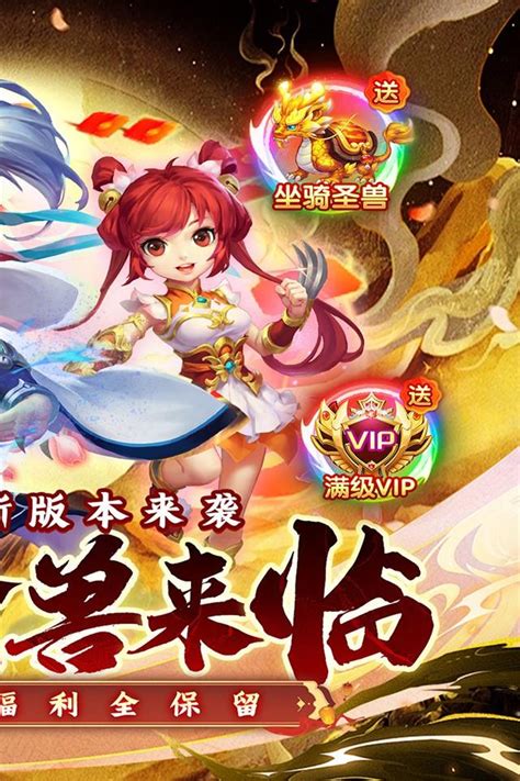 西域降魔西游01折免费刷充手游 紫霞西域降魔西游01折免费刷充手游官网 紫霞游戏平台