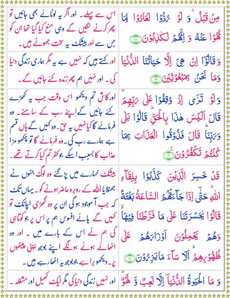 Surah Al Anam Urdu Quran O Sunnat