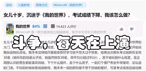 7岁女儿沉迷《我的世界》，成绩一落千丈，我该怎么办？ 哔哩哔哩