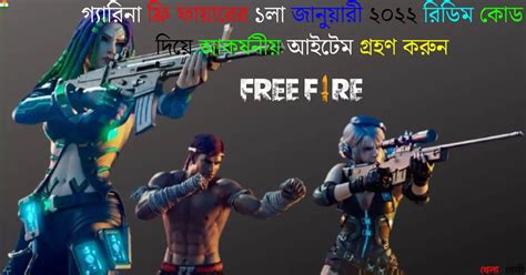 Garena Free Fire