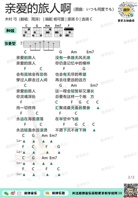 周深《親愛的旅人啊》吉他譜高清c調和弦譜彈唱譜（共2張圖片） 吉他譜