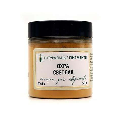 Пигмент "Натуральные пигменты" Охра светлая 50 г НП-НП02751 - купить в ...