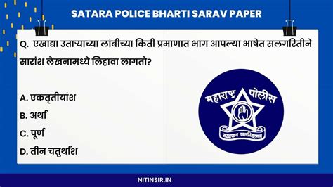 सातारा पोलीस भरती पेपर Satara Police Bharti Questions Paper In Marathi