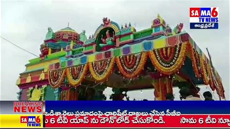 Sama 6tv News బీబీనగర్ మండలంలో బోనాల పండుగ Youtube