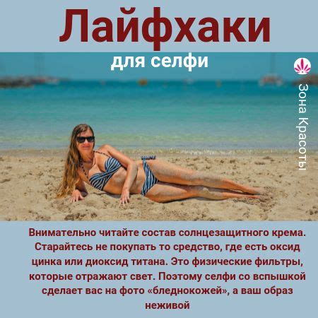 Селфи и солнцезащитный крем - Зона красоты | Селфи, Кожа летом, Советы ...