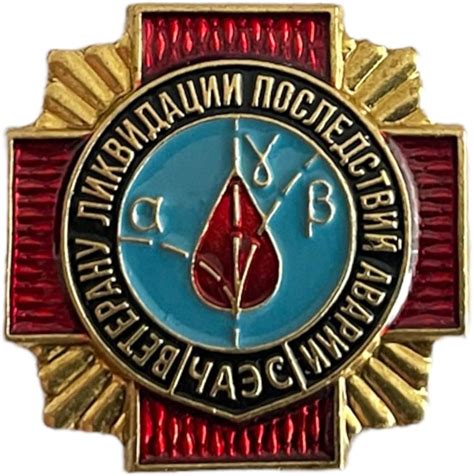 Ganwear Ussr Soviet Russia Ukraine Chernobyl Liquidator Nuclear