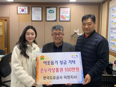 한국도로공사 이천지사 대월면에 설맞이 온누리상품권 100만원 기탁