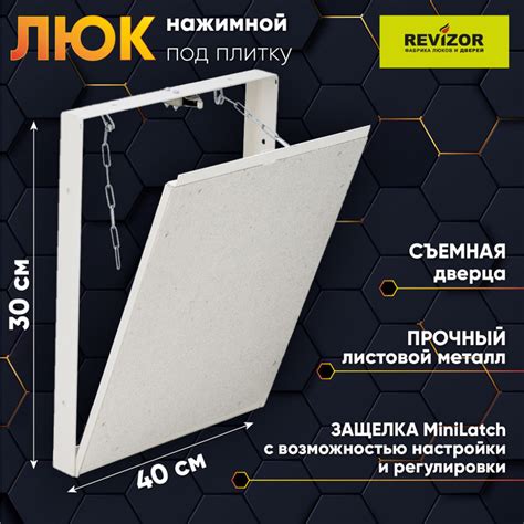 Ревизионный люк съемный под плитку Т90 40х30см скрытый стальной ...