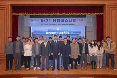 세계적 수준의 연구중심대학 육성, 2024 BK21 융합 페스티벌 개최