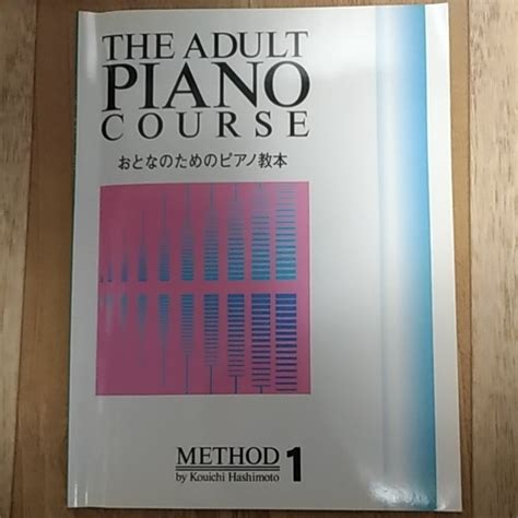 おとなのためのピアノ教本 Method1 橋本晃一編著 ドレミ楽譜出版の落札情報詳細 ヤフオク落札価格検索 オークフリー