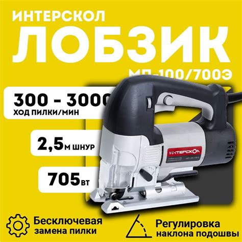 Лобзик Интерскол МП-100/700Э 00000000006 - купить с доставкой в ...