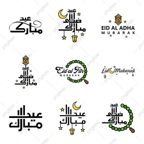 Eid Mubarak Calligraphy Vector Hd PNG Images Eid Mubarak Calligraphy