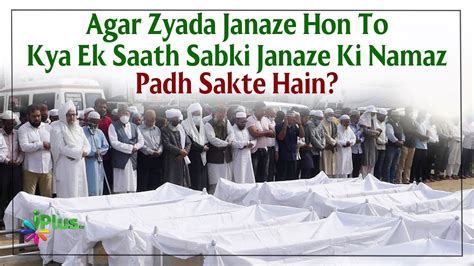 Agar Zyada Janaze Hon To Kya Ek Saath Sabki Janaze Ki Namaz Padh Sakte