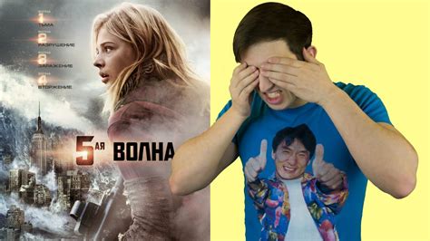 5-я волна - обзор фильма - YouTube