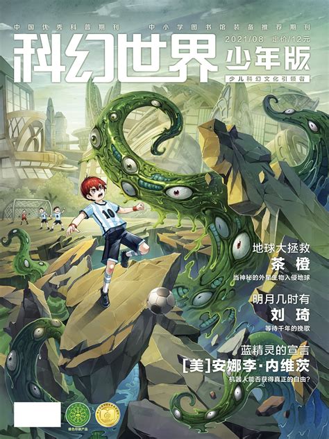 科幻世界 少年版6月8月海哥插画 站酷zcool