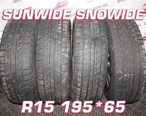 Sunwide Snowide 195 65 R15 15 1 шт в наличии 195 мм 65