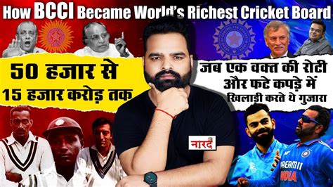 How BCCI Became World s Richest Cricket Board BCCI कस हआ इतन अमर