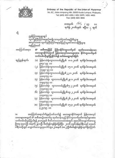 Reminder for 6 P (II) | Embassy of The Republic of the Union of Myanmar ...