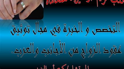 اشهر محامي زواج اجانب توثيق عقود زواج الاجانب اجراءات زواج الاجانب