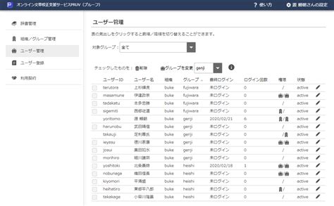 ユーザーの管理