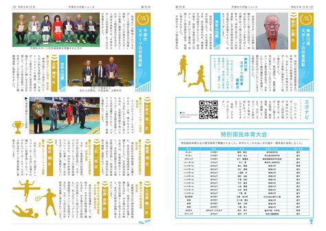 平塚市スポ協ニュース（第73号）／真土ちいき情報局／地元密着 ちいき情報局